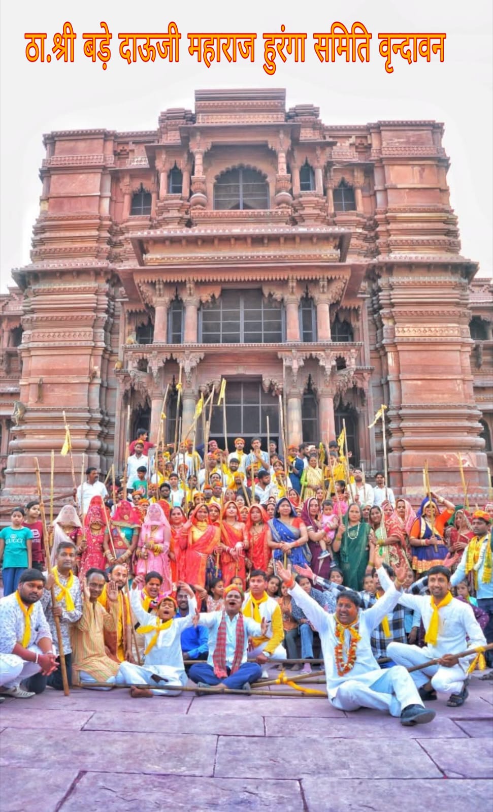Shri Bade Dauji Mandir