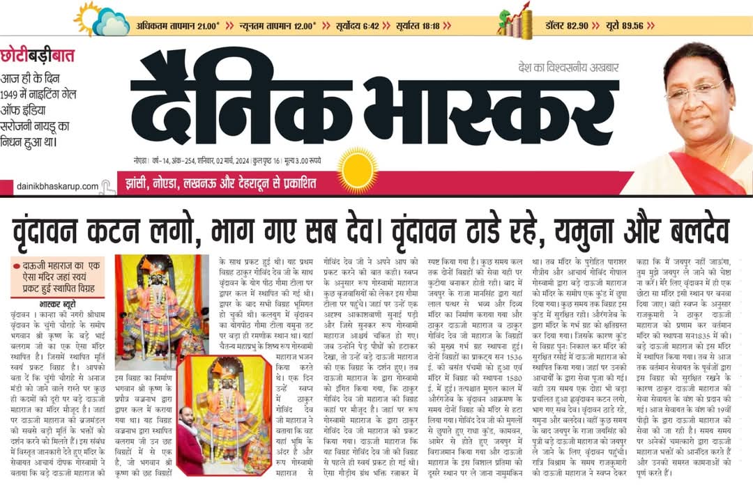 Media coverage of Shri Bade Dauji Mandir